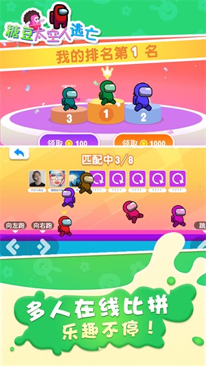 糖豆太空人逃亡3