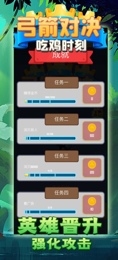 弓箭对决吃鸡时刻1