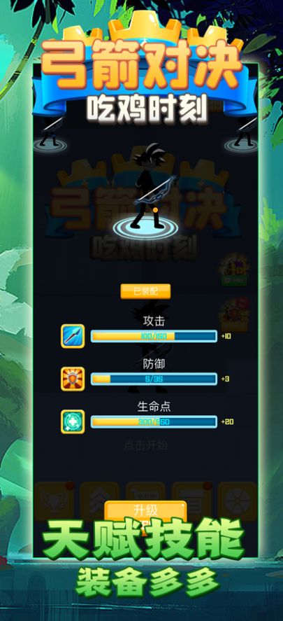 弓箭对决吃鸡时刻2