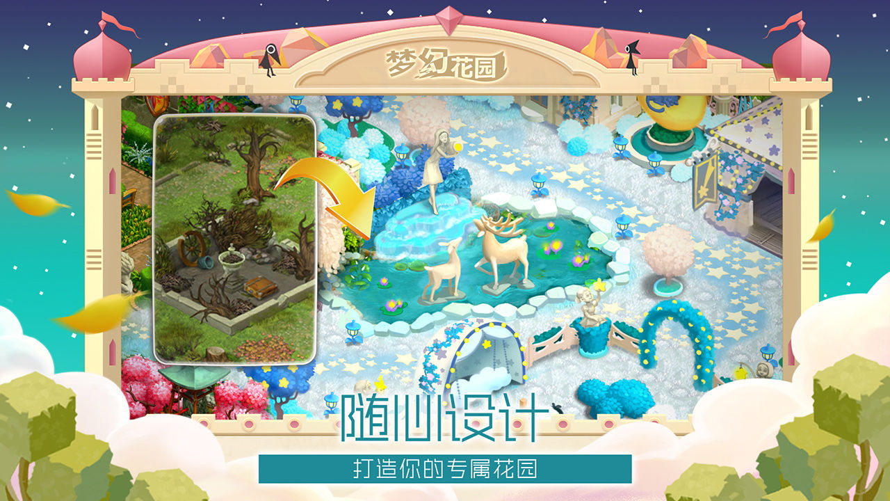 梦幻花园4.6.0圣诞节3