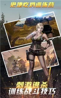 绝地吃鸡训练场1