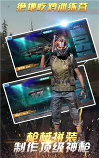 绝地吃鸡训练场2