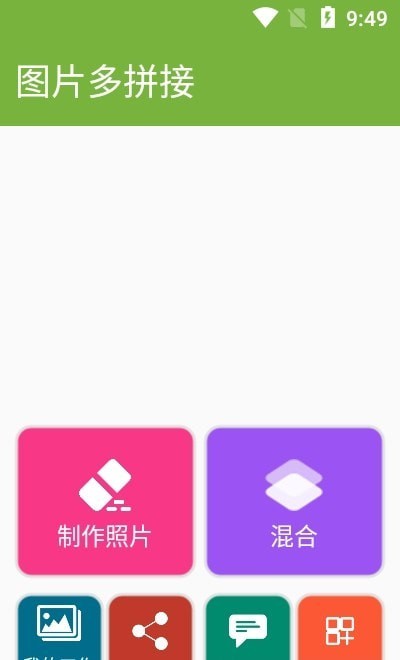 图片多拼接2