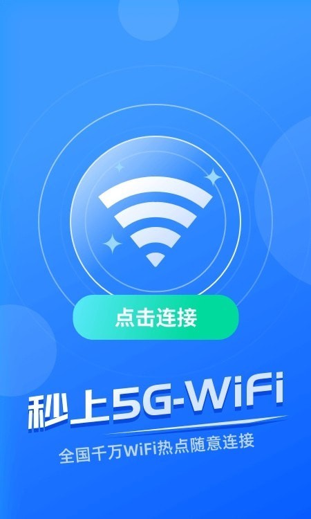 秒上5GWiFi2