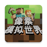 像素模拟世界