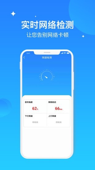 WIFI极速优化大师1