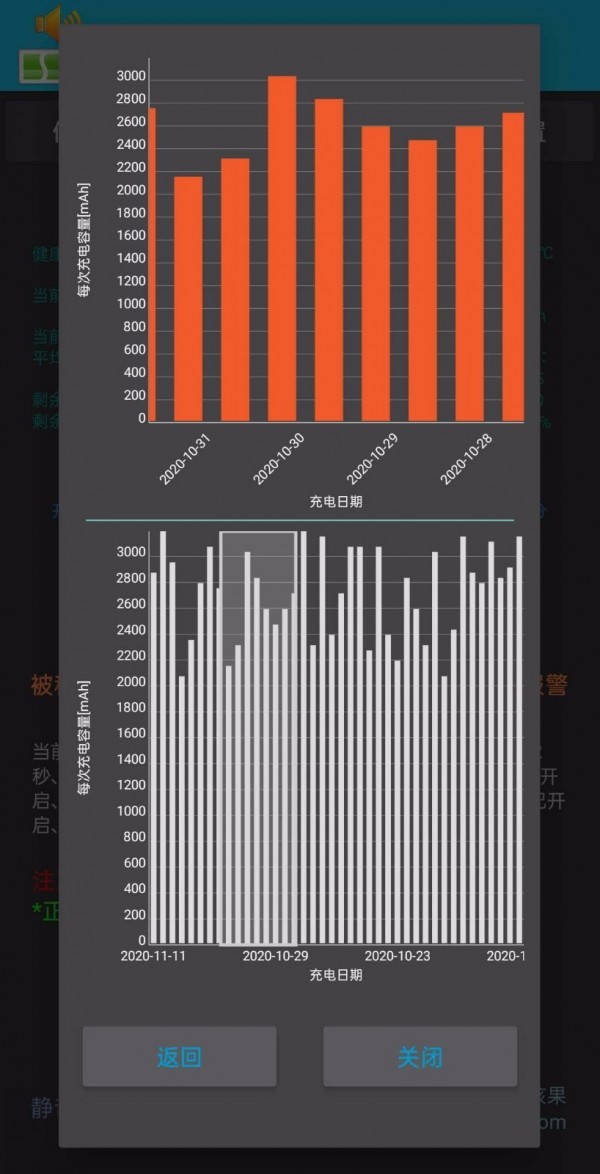 中文语音充电警报2