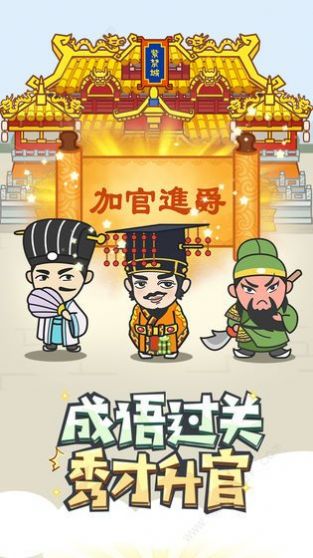 成语小才子1