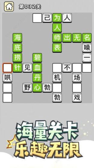 成语小才子3