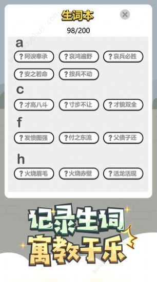 成语小才子游戏