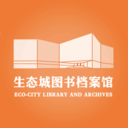 生态城图书档案馆