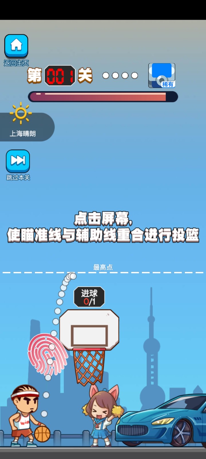 指尖弹球3