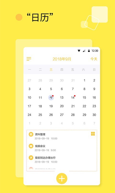 日程计划清单0