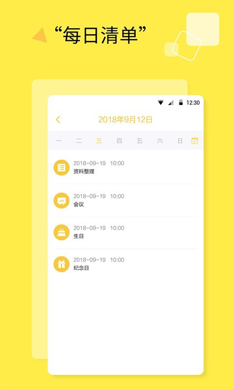 日程计划清单1
