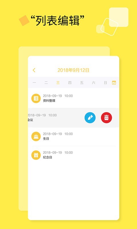 日程计划清单2