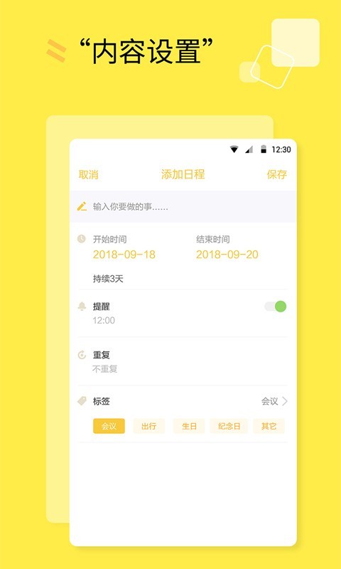 日程计划清单3