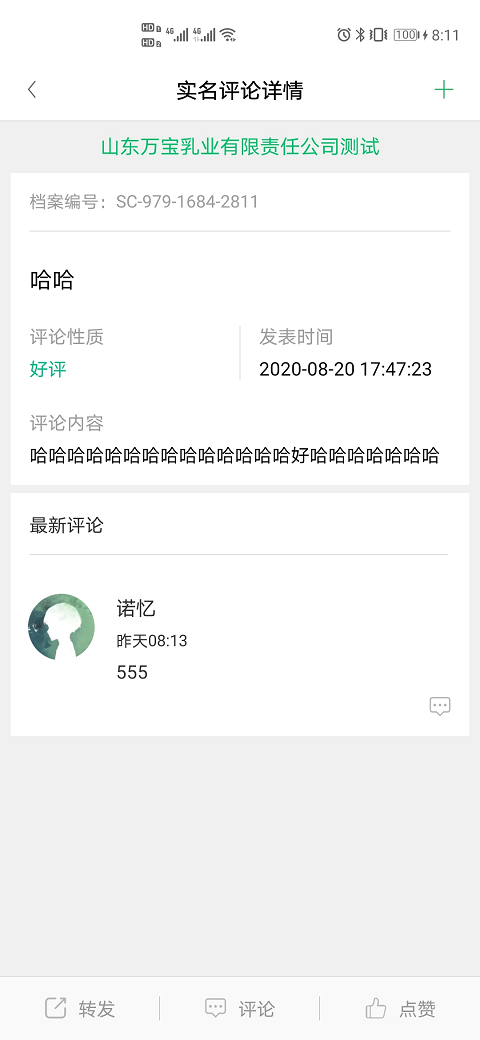 绿盾征信0