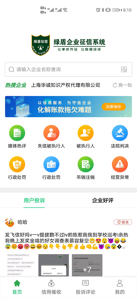 绿盾征信2