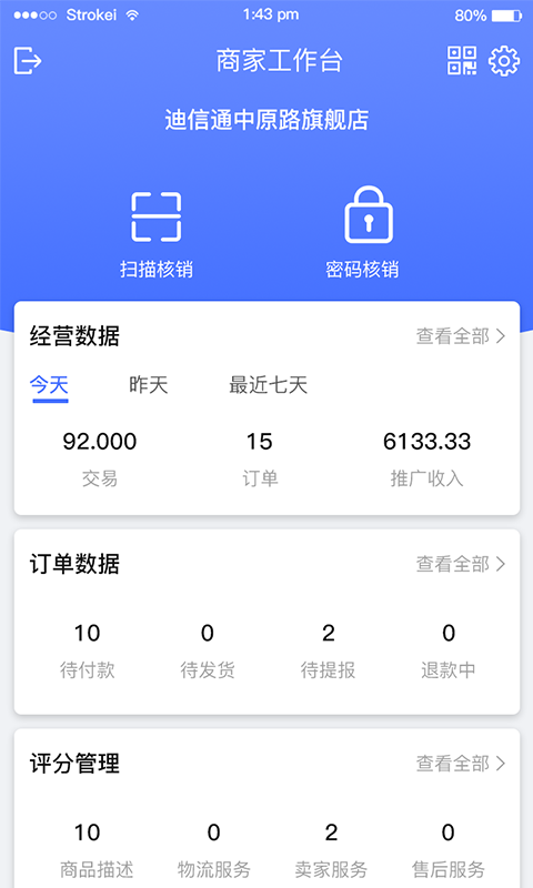 新迪确良品商家版0