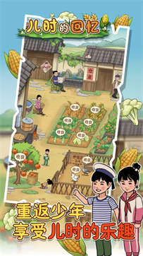 儿时的回忆下载1