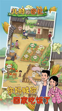 儿时的回忆下载2