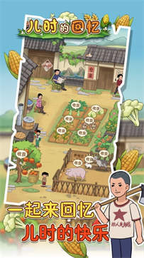 儿时的回忆下载3
