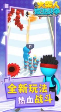 火柴人城池战争1