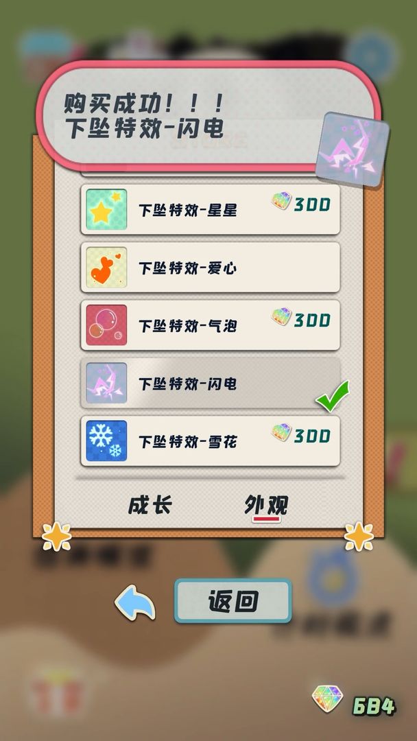熊猫vs虫子2