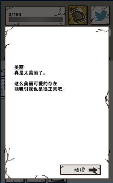 我想毁灭世界2