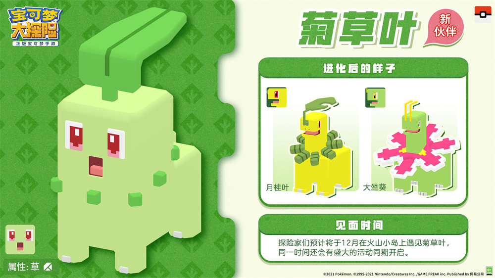 宝可梦大探险圣诞版0