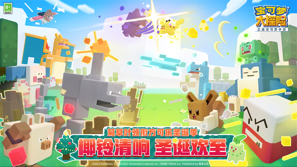宝可梦大探险圣诞版1