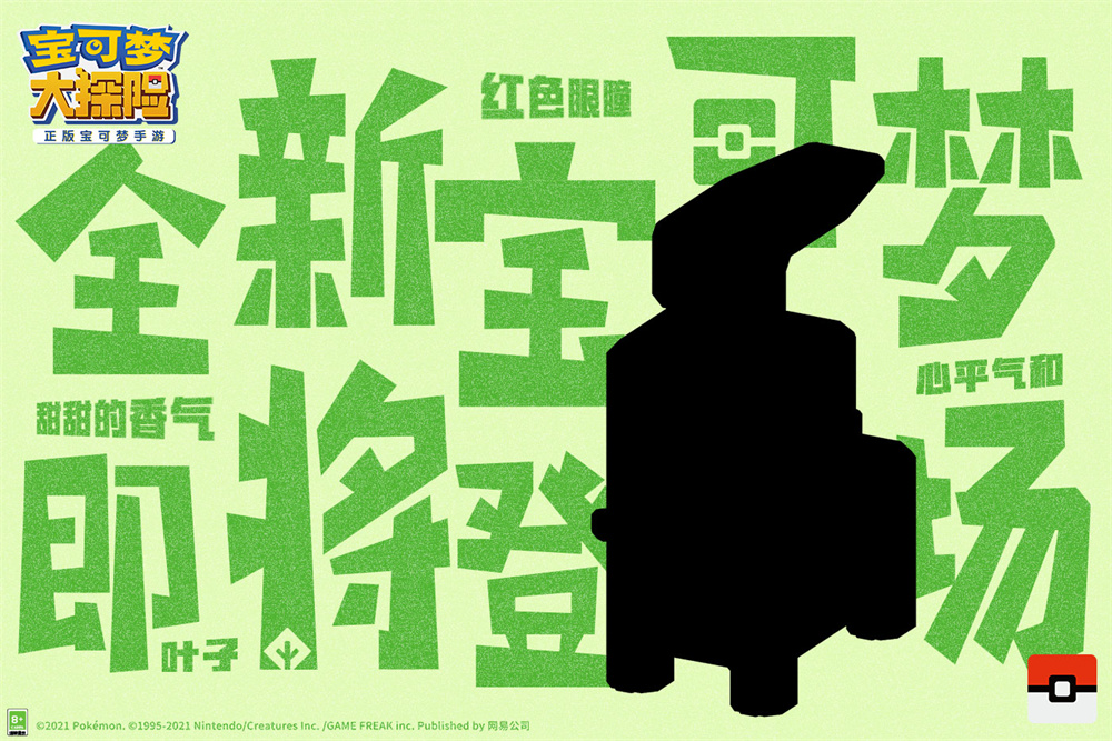 宝可梦大探险圣诞版2