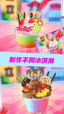精灵仙子的彩虹冰激凌3