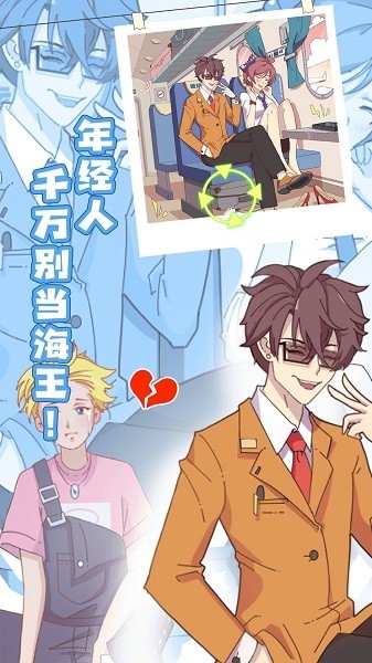 海王恋爱攻略1