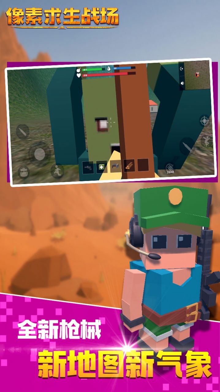 求生之王新的战斗2