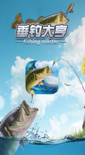 垂钓大亨3