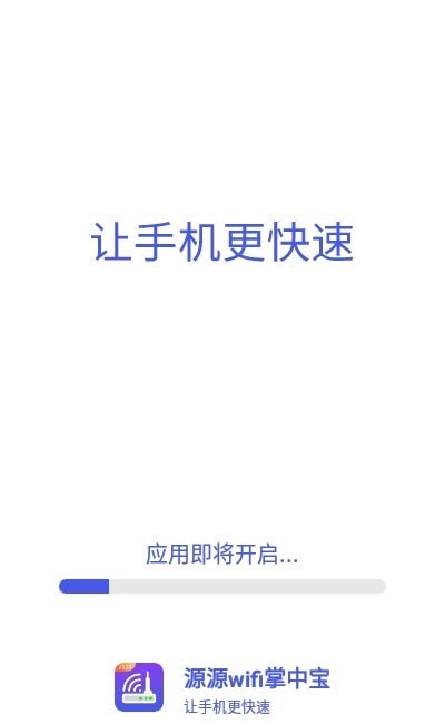 源源wifi掌中宝2