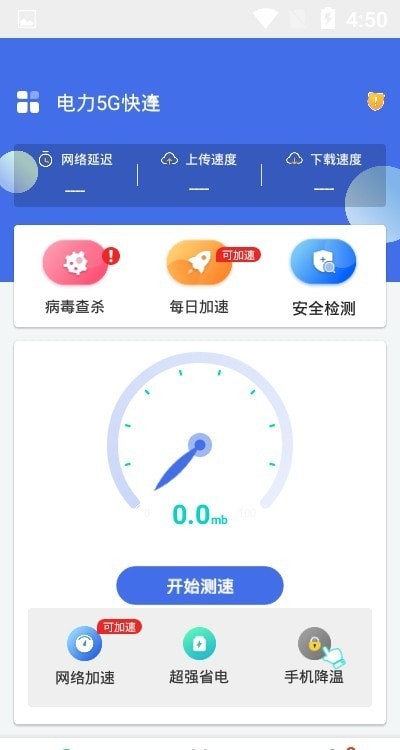 电力5G快连1