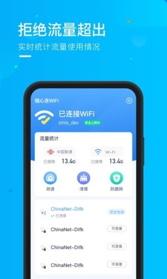 乘风WiFi1