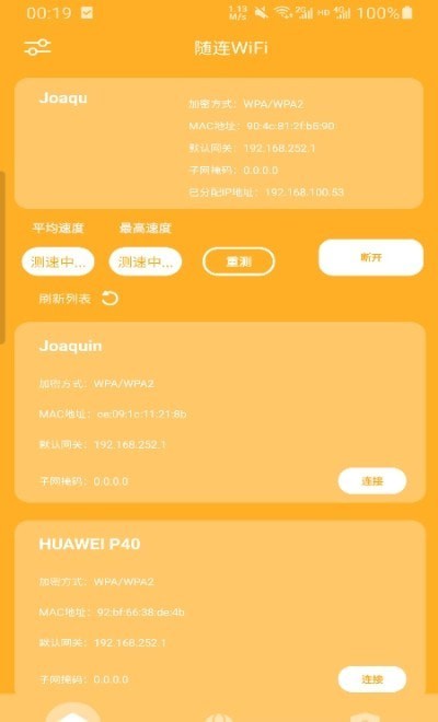 随连WiFi0