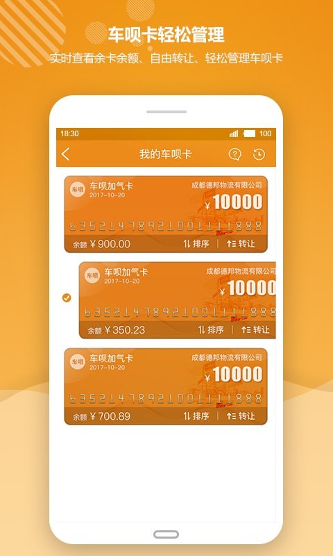 车呗司机端2