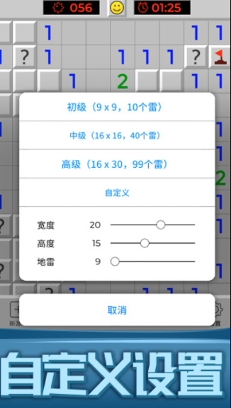 扫雷世界大挑战1