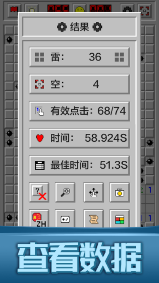 扫雷世界大挑战2