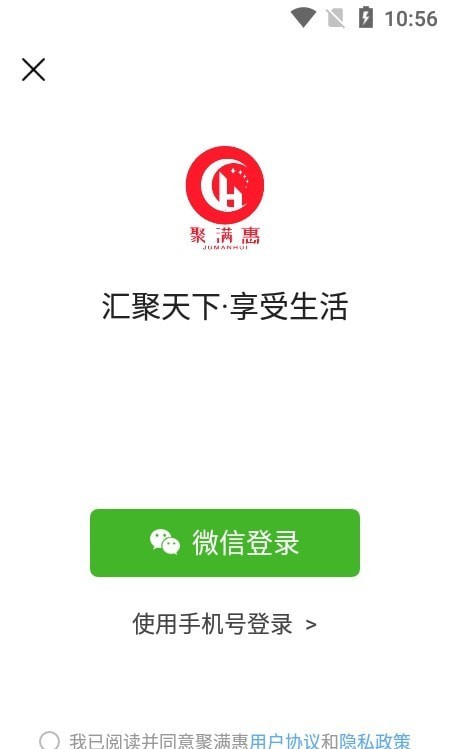 聚满惠2