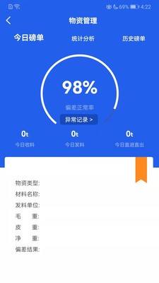 埃欧哲智慧工地云平台1