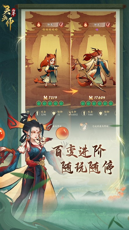灵画师手游