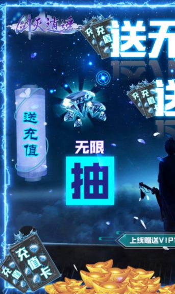 剑灭逍遥之将夜2