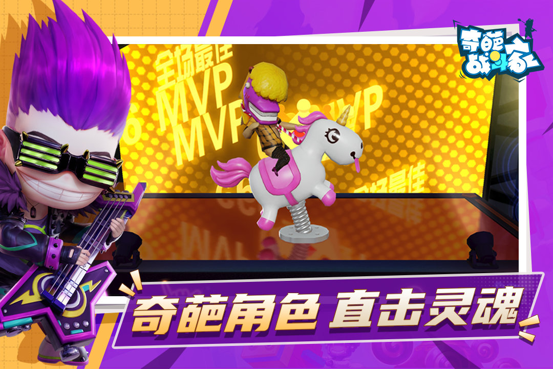 奇葩战斗家免登陆版0