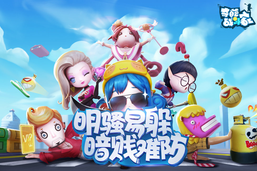 奇葩战斗家免登陆版1