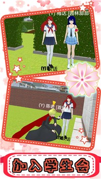 樱花校园恋爱高校1